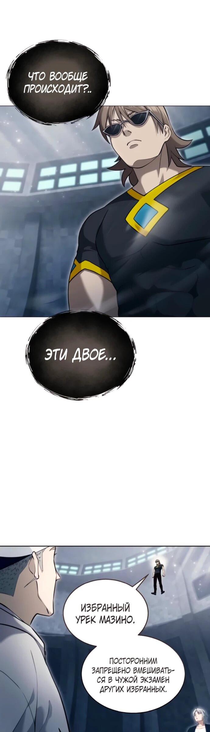 Манга Башня Бога: Урек Мазино - Глава 60 Страница 12