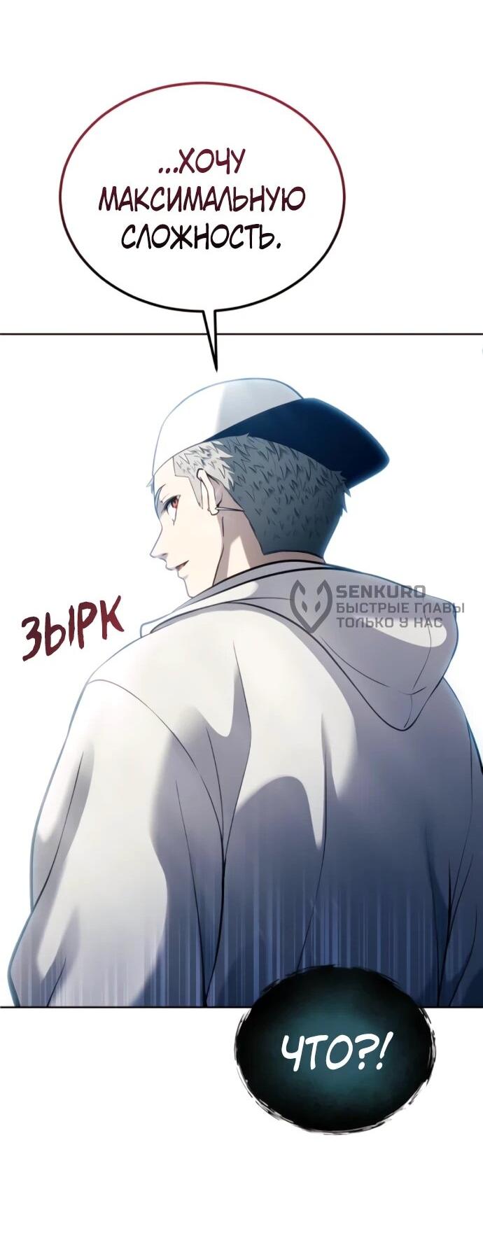 Манга Башня Бога: Урек Мазино - Глава 60 Страница 57