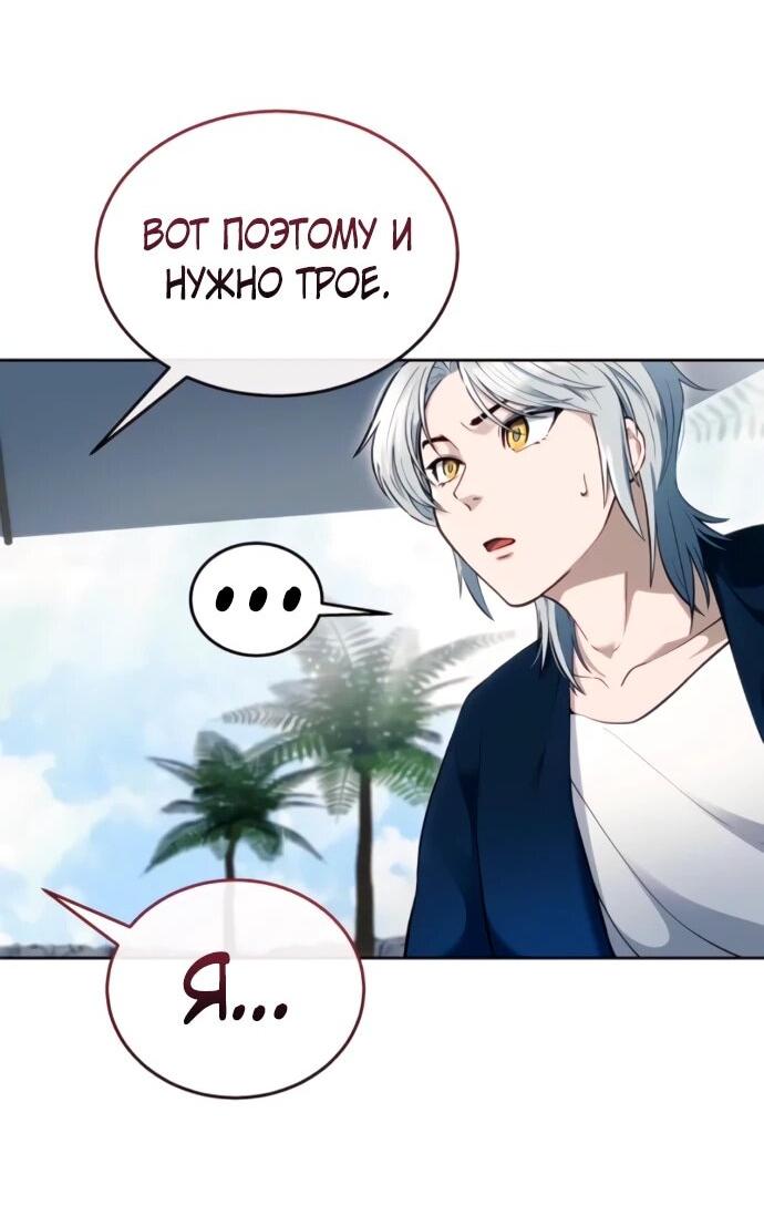Манга Башня Бога: Урек Мазино - Глава 60 Страница 56