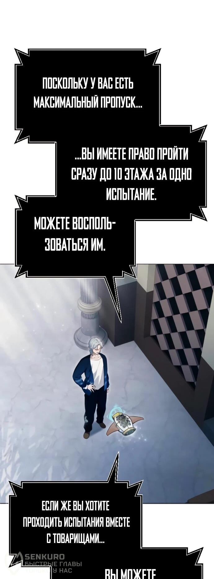 Манга Башня Бога: Урек Мазино - Глава 60 Страница 46