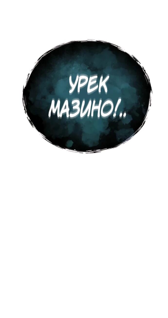 Манга Башня Бога: Урек Мазино - Глава 60 Страница 5