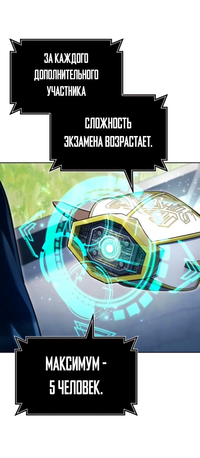 Манга Башня Бога: Урек Мазино - Глава 60 Страница 48