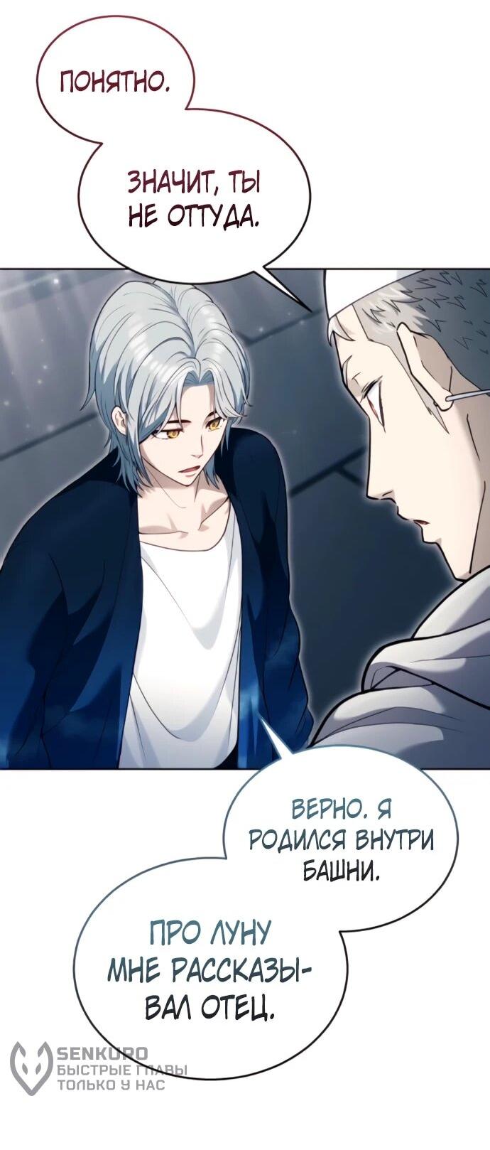 Манга Башня Бога: Урек Мазино - Глава 60 Страница 33