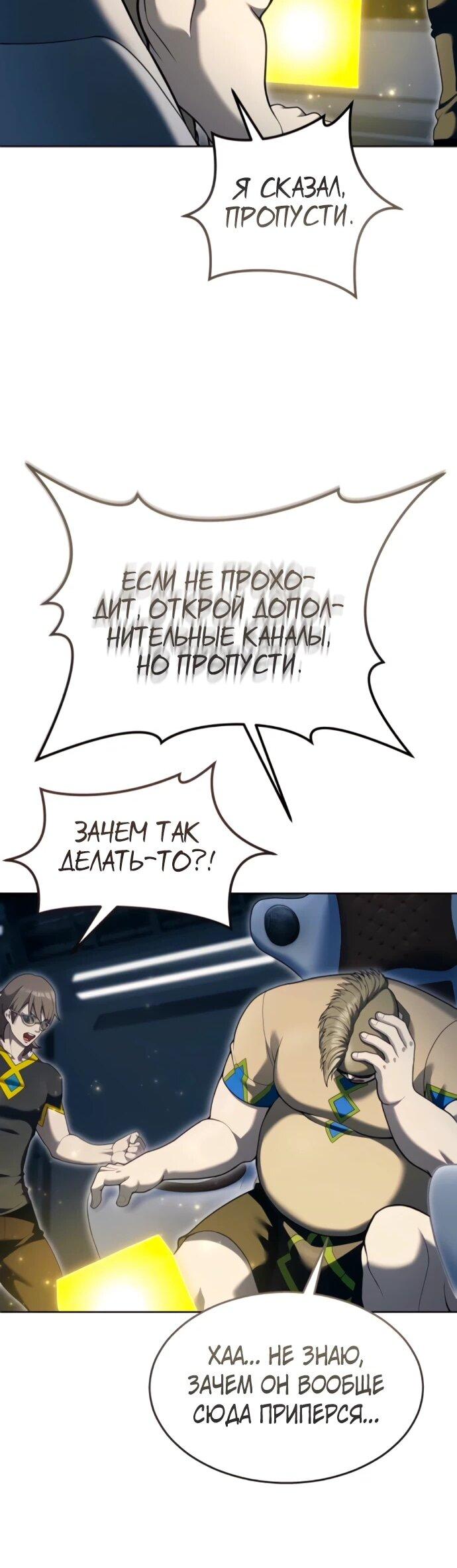 Манга Башня Бога: Урек Мазино - Глава 60 Страница 24