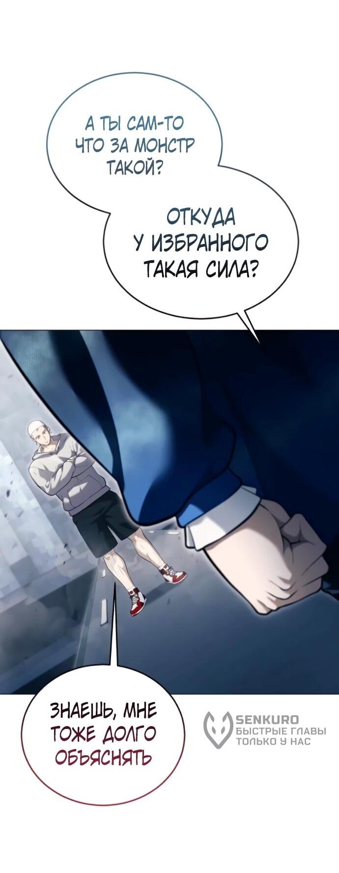 Манга Башня Бога: Урек Мазино - Глава 60 Страница 10