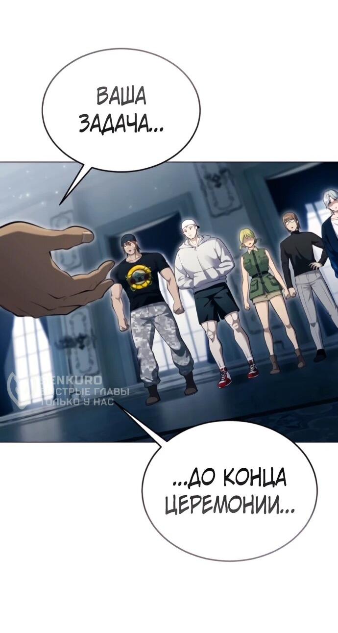 Манга Башня Бога: Урек Мазино - Глава 60 Страница 88