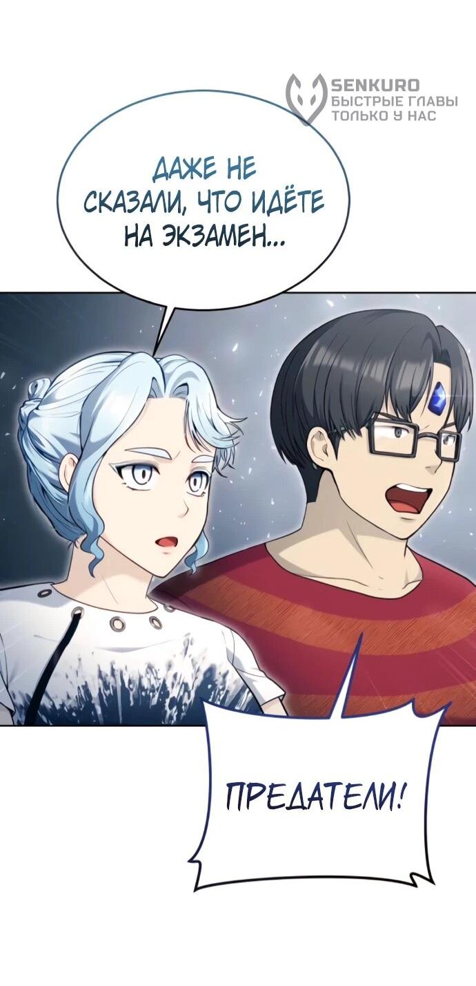 Манга Башня Бога: Урек Мазино - Глава 60 Страница 83