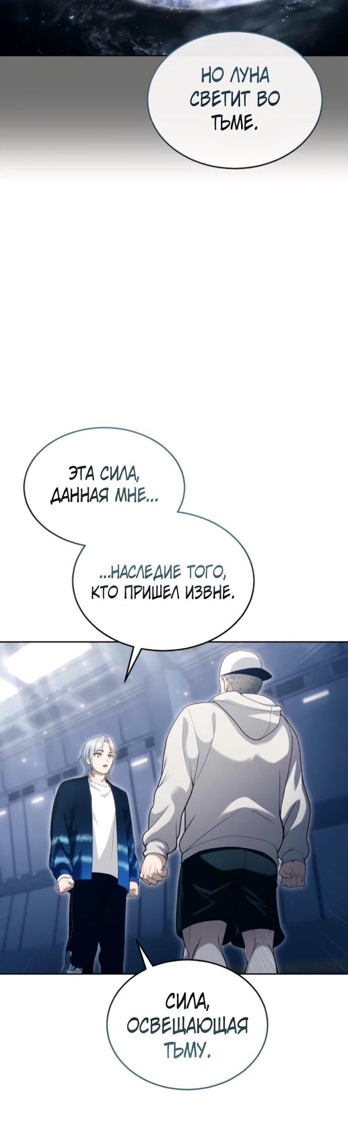 Манга Башня Бога: Урек Мазино - Глава 60 Страница 36