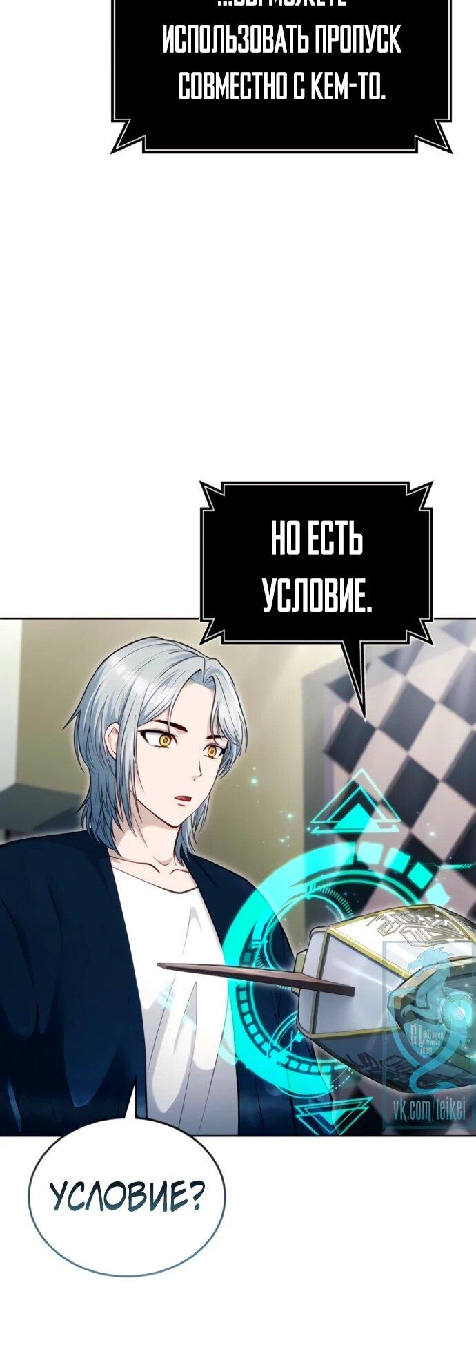 Манга Башня Бога: Урек Мазино - Глава 60 Страница 47