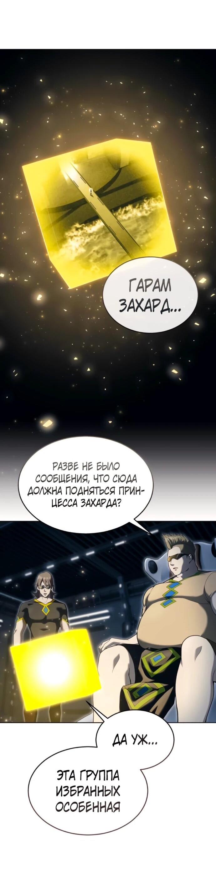 Манга Башня Бога: Урек Мазино - Глава 60 Страница 22