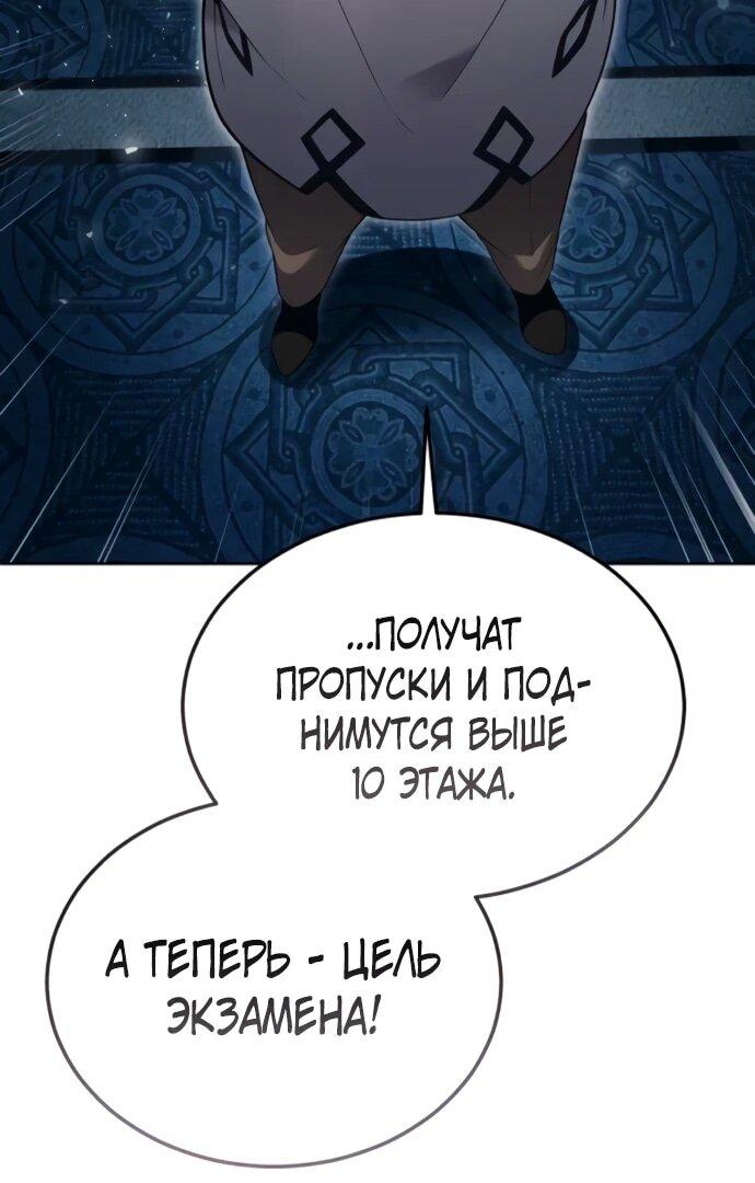 Манга Башня Бога: Урек Мазино - Глава 60 Страница 86