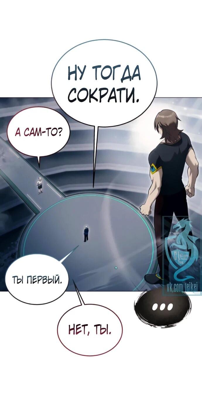 Манга Башня Бога: Урек Мазино - Глава 60 Страница 11