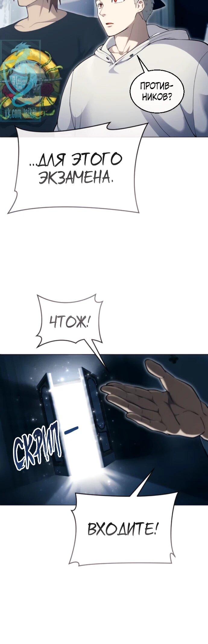 Манга Башня Бога: Урек Мазино - Глава 60 Страница 80