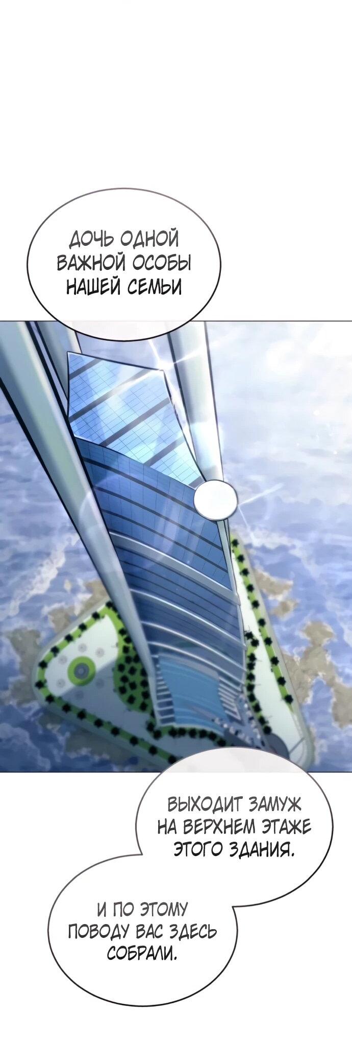 Манга Башня Бога: Урек Мазино - Глава 60 Страница 87