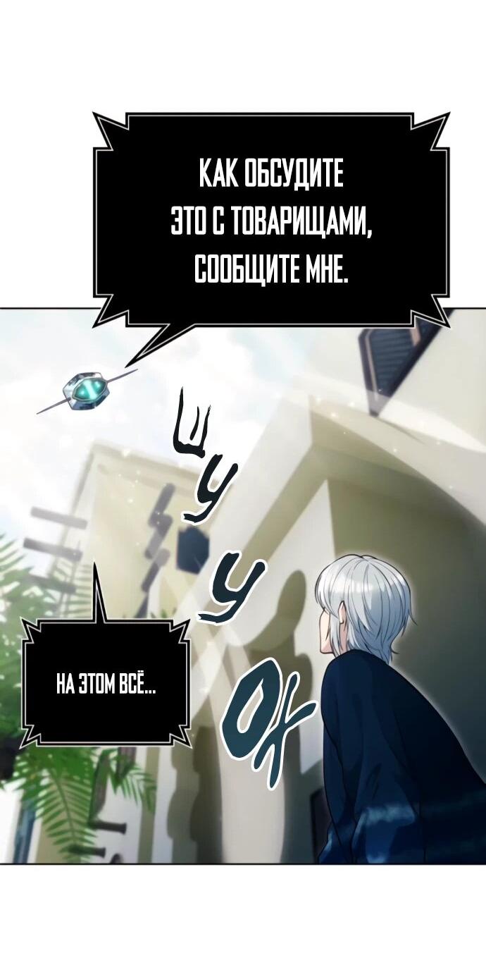 Манга Башня Бога: Урек Мазино - Глава 60 Страница 50