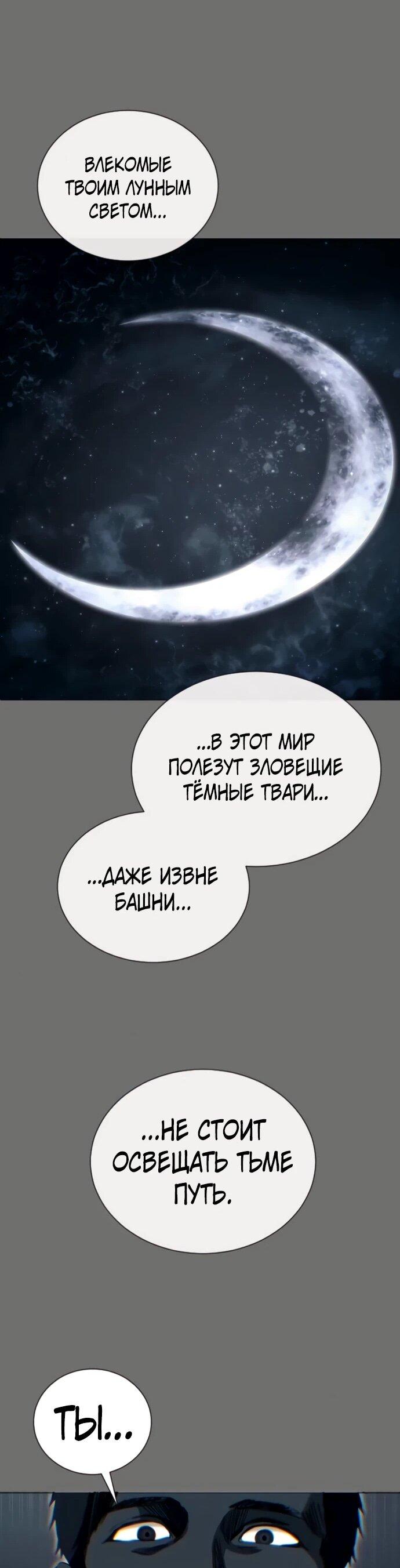 Манга Башня Бога: Урек Мазино - Глава 60 Страница 91