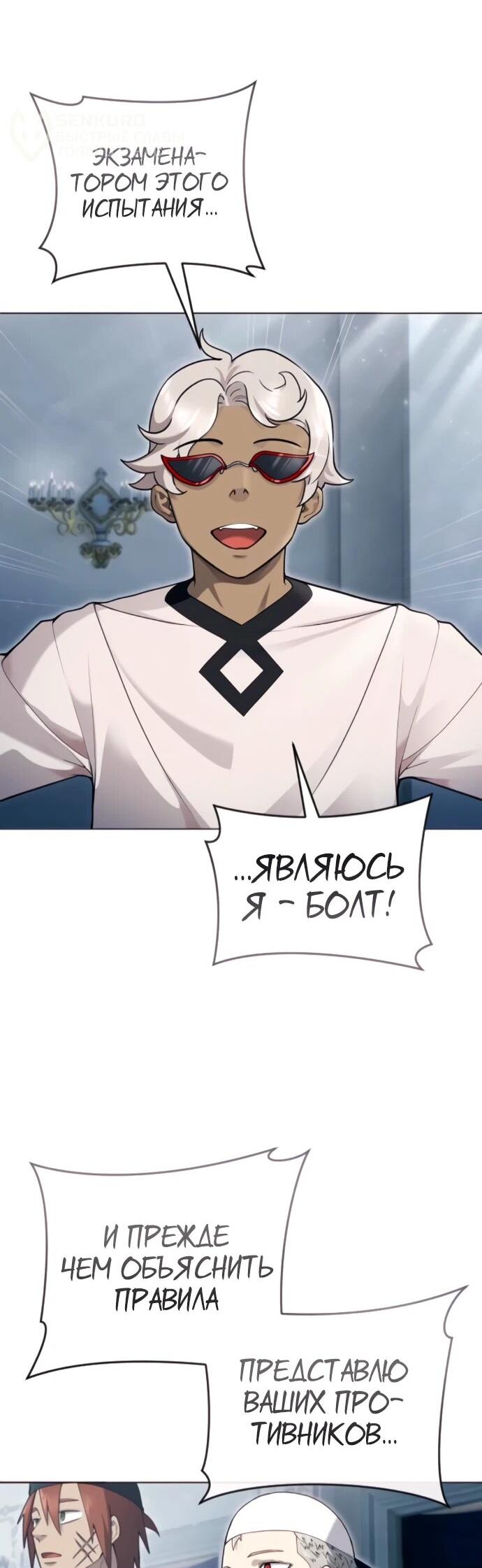 Манга Башня Бога: Урек Мазино - Глава 60 Страница 79