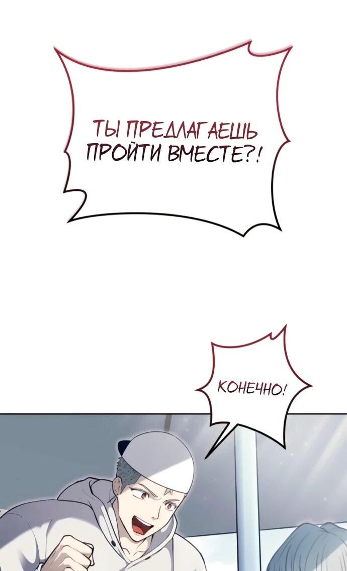 Манга Башня Бога: Урек Мазино - Глава 60 Страница 53