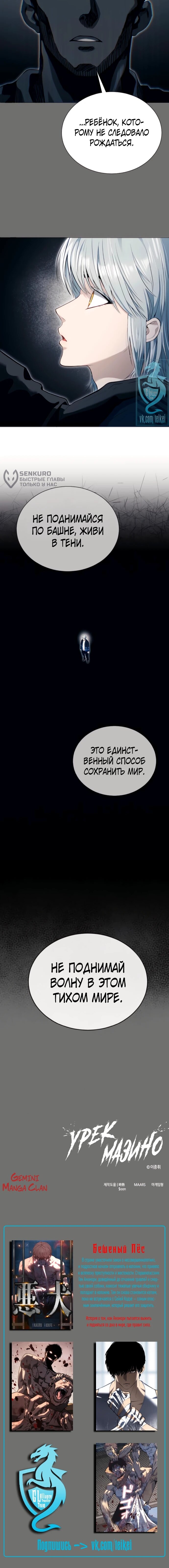 Манга Башня Бога: Урек Мазино - Глава 60 Страница 92