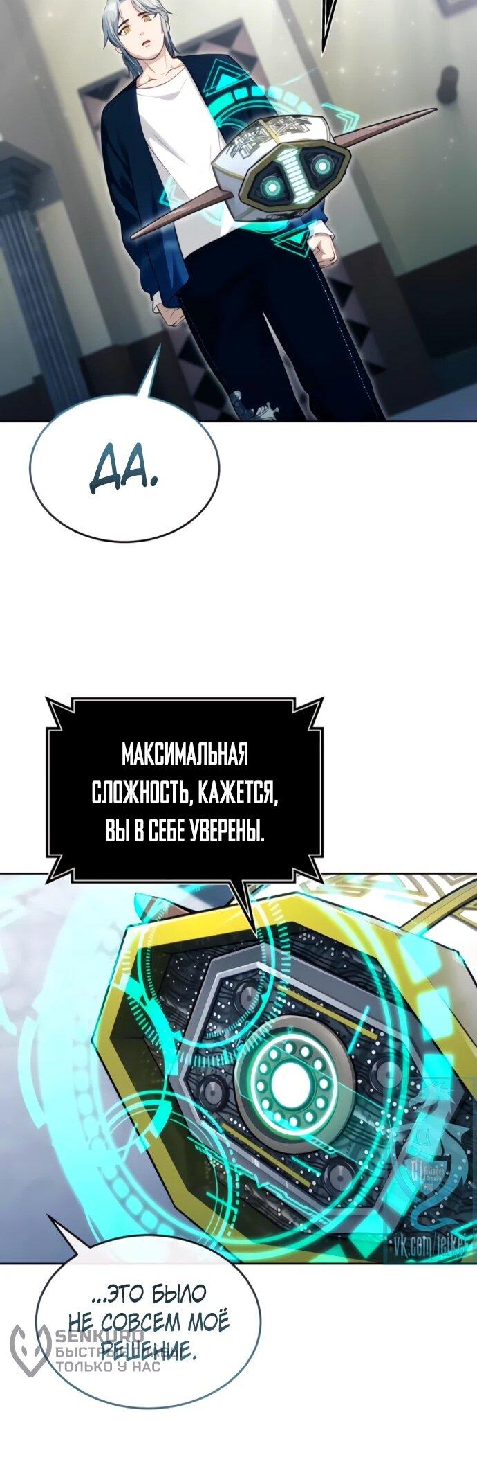 Манга Башня Бога: Урек Мазино - Глава 60 Страница 67