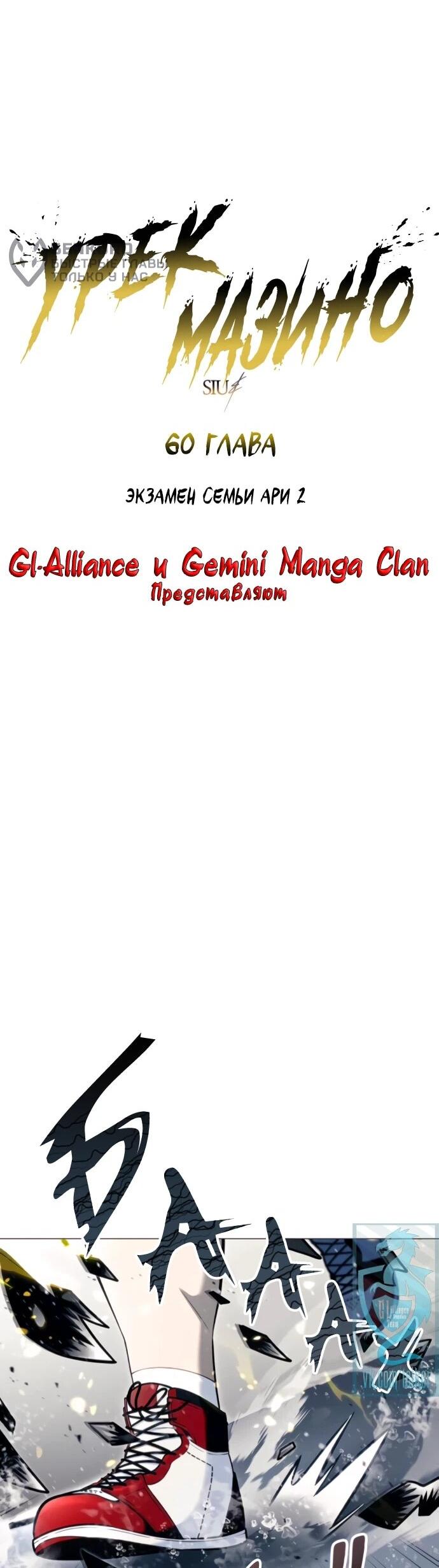 Манга Башня Бога: Урек Мазино - Глава 60 Страница 6