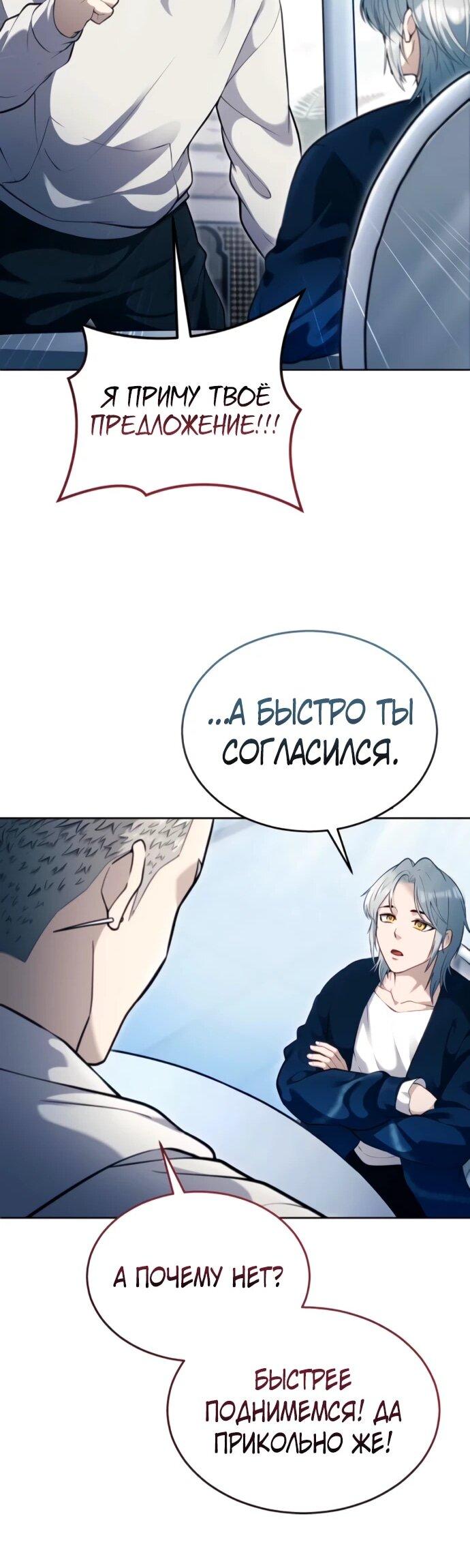 Манга Башня Бога: Урек Мазино - Глава 60 Страница 54