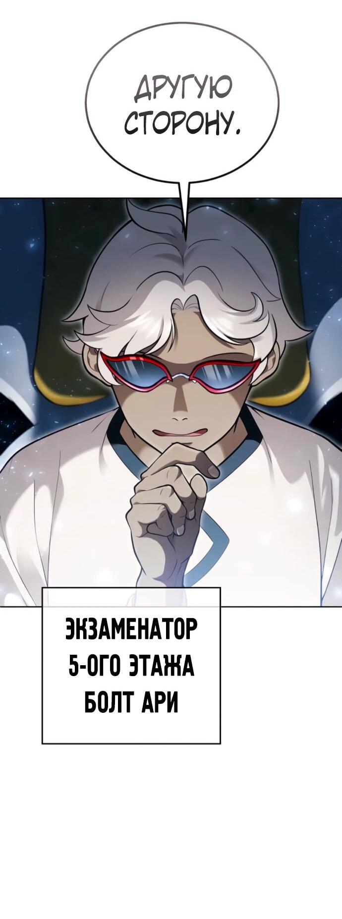 Манга Башня Бога: Урек Мазино - Глава 60 Страница 71