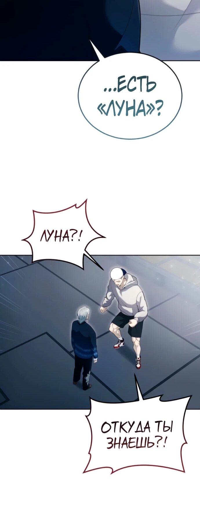 Манга Башня Бога: Урек Мазино - Глава 60 Страница 30