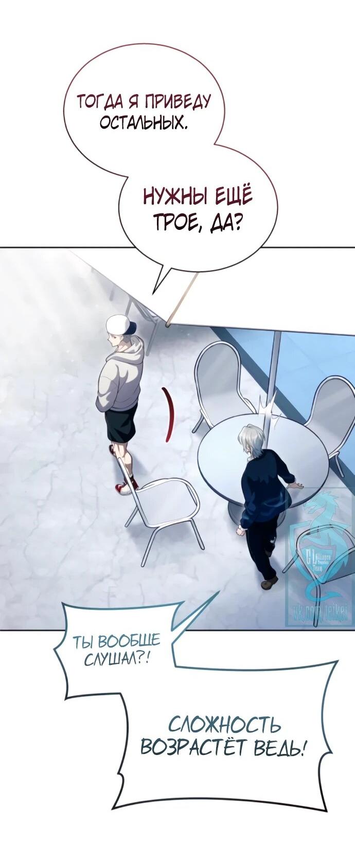 Манга Башня Бога: Урек Мазино - Глава 60 Страница 55