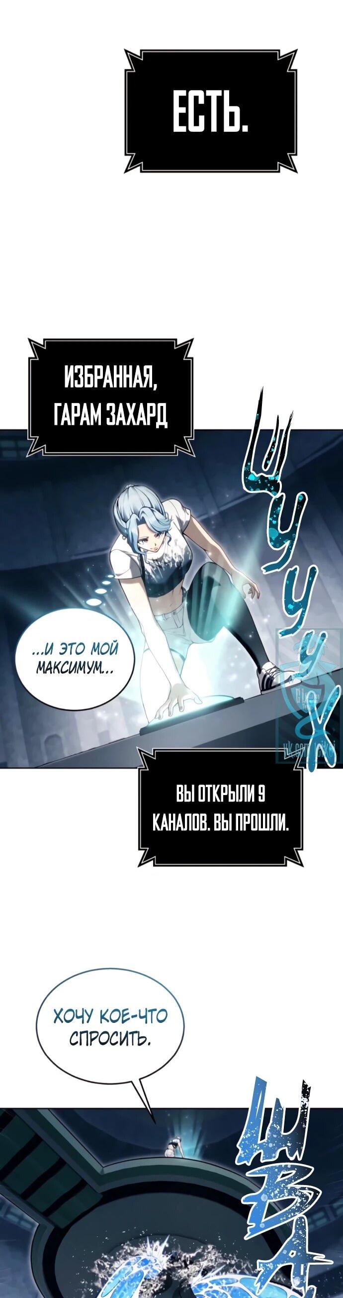 Манга Башня Бога: Урек Мазино - Глава 60 Страница 18