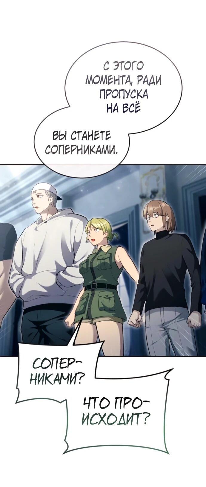 Манга Башня Бога: Урек Мазино - Глава 60 Страница 84