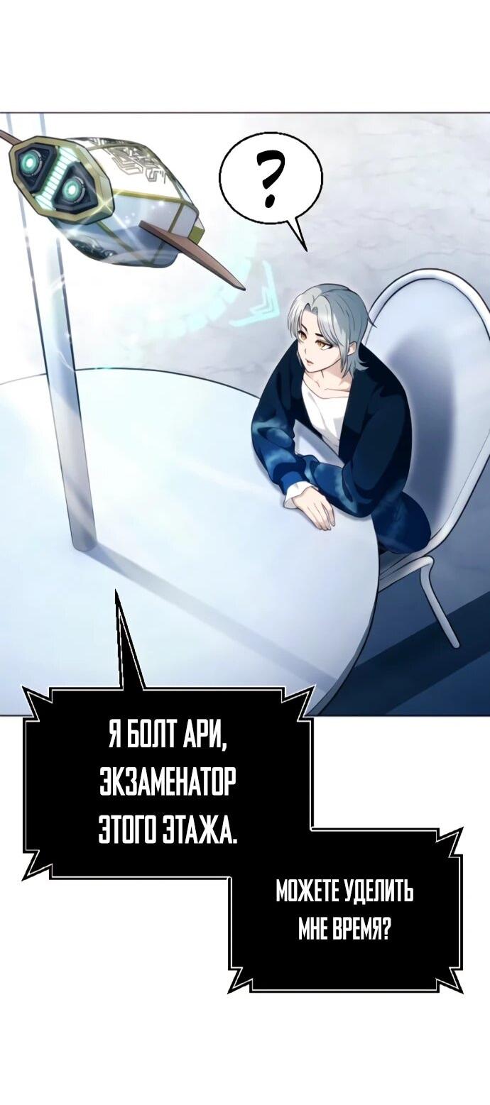 Манга Башня Бога: Урек Мазино - Глава 60 Страница 45