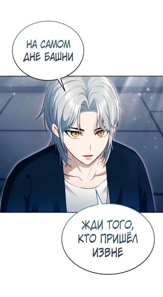 Манга Башня Бога: Урек Мазино - Глава 60 Страница 38