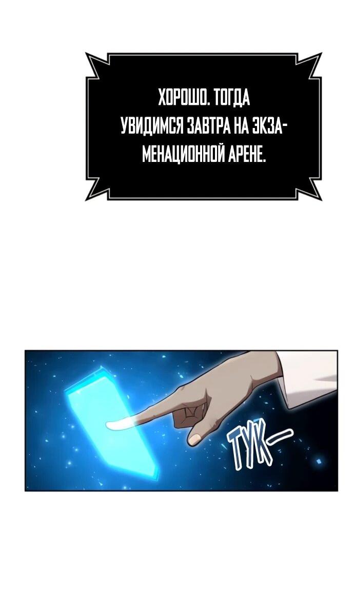 Манга Башня Бога: Урек Мазино - Глава 60 Страница 68