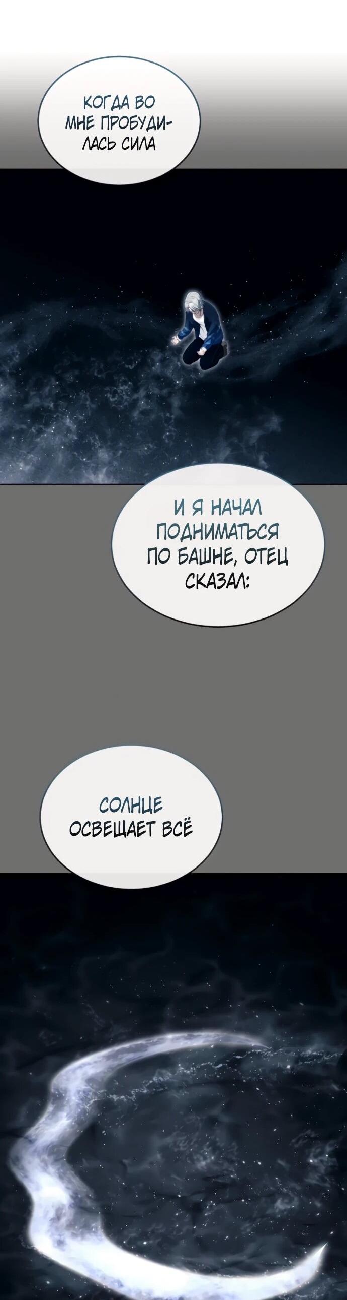 Манга Башня Бога: Урек Мазино - Глава 60 Страница 35