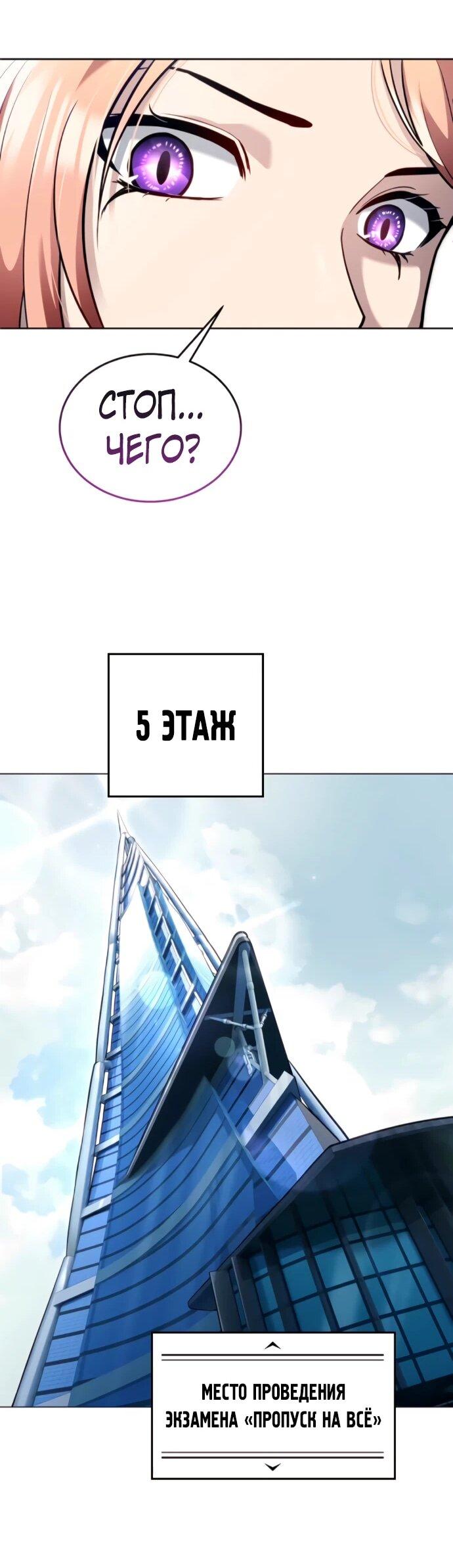 Манга Башня Бога: Урек Мазино - Глава 60 Страница 77