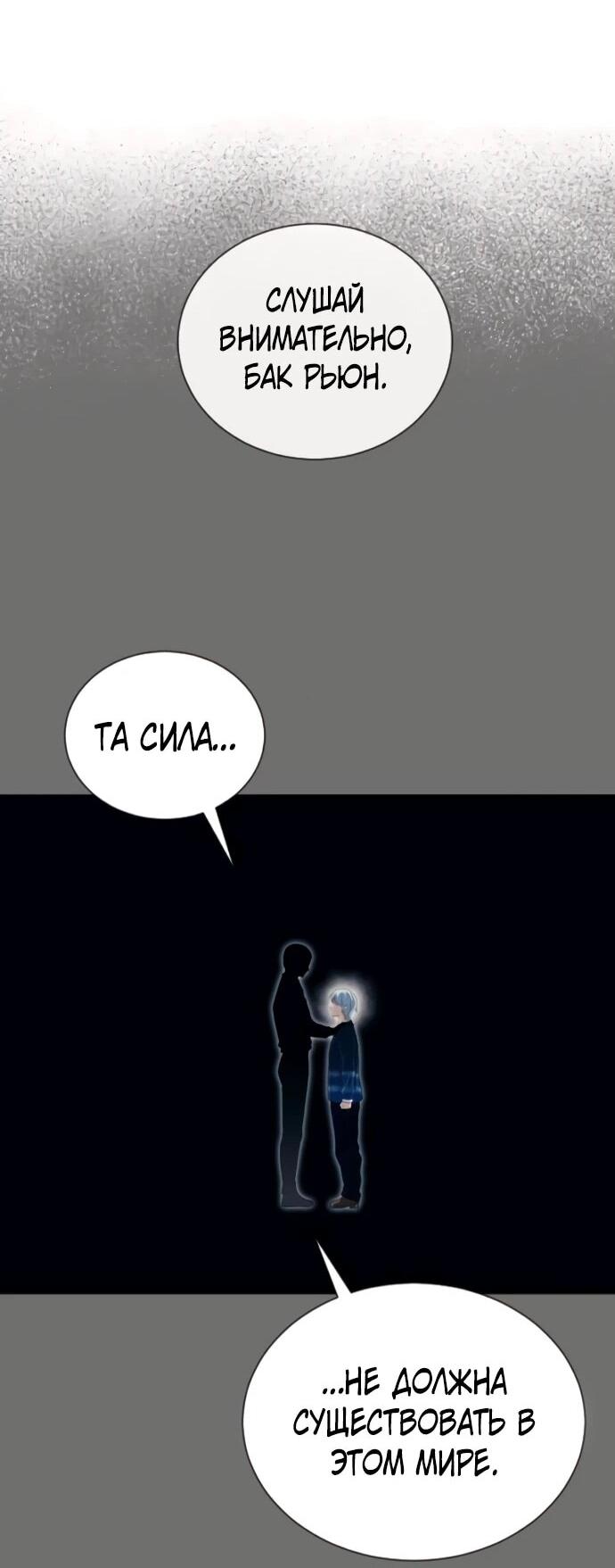 Манга Башня Бога: Урек Мазино - Глава 60 Страница 90