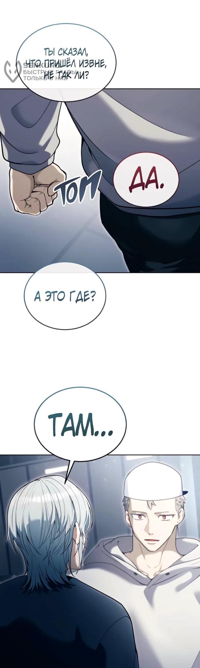 Манга Башня Бога: Урек Мазино - Глава 60 Страница 29