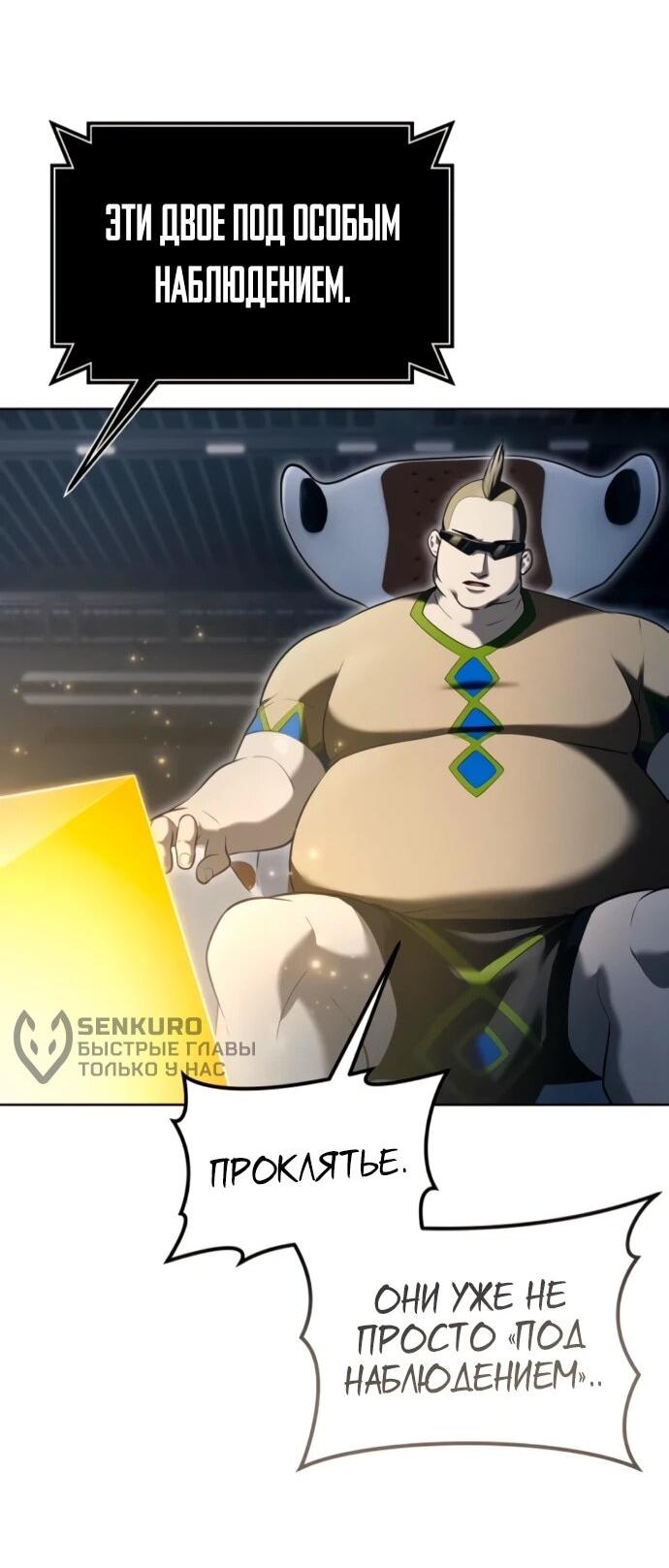 Манга Башня Бога: Урек Мазино - Глава 60 Страница 15