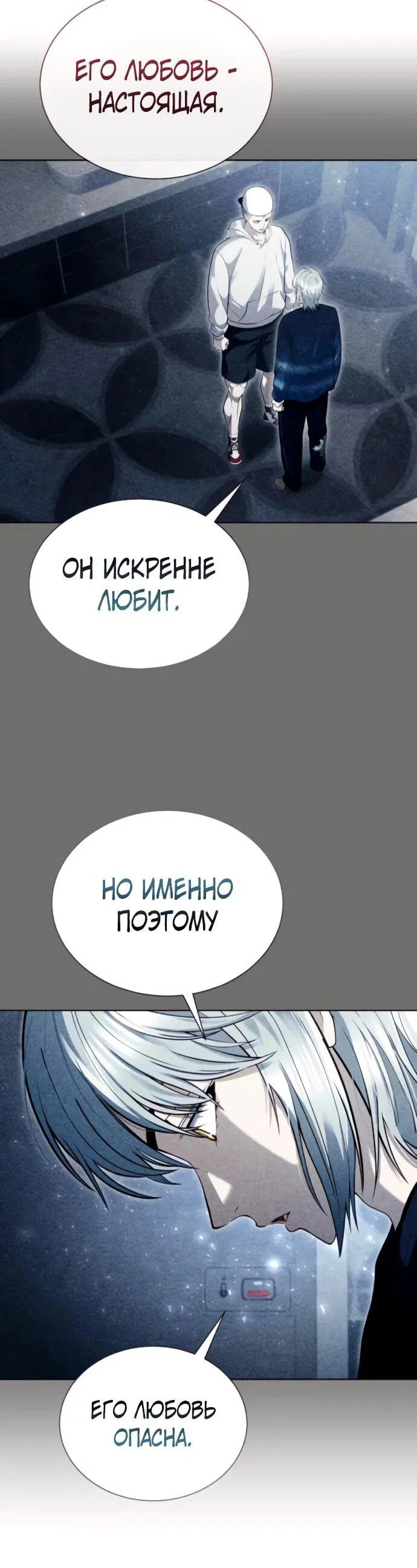 Манга Башня Бога: Урек Мазино - Глава 66 Страница 13