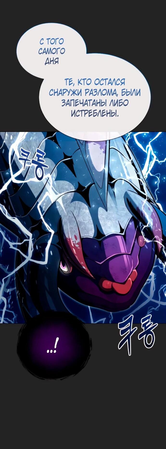 Манга Башня Бога: Урек Мазино - Глава 68 Страница 18