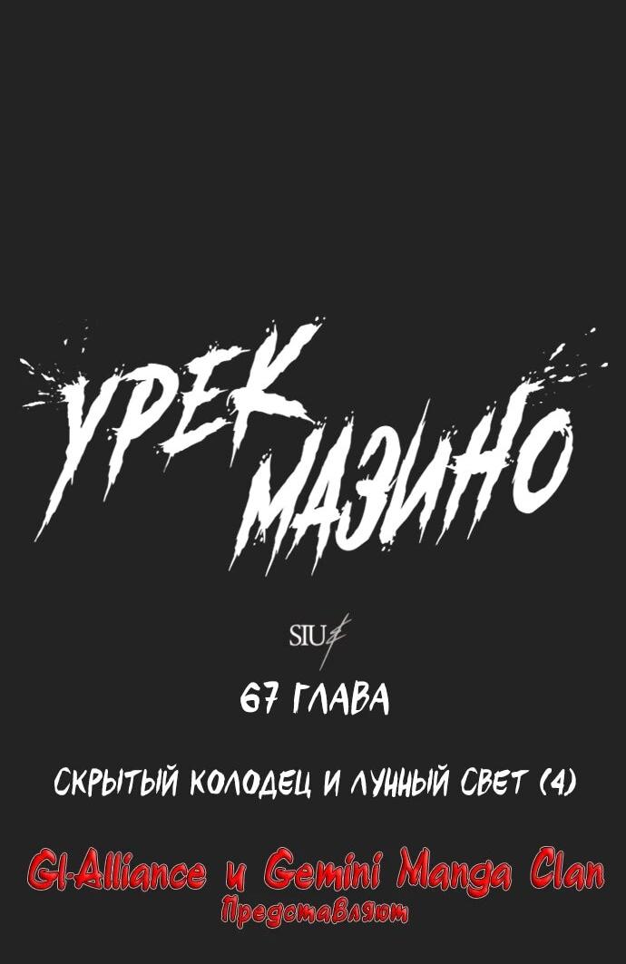 Манга Башня Бога: Урек Мазино - Глава 67 Страница 6