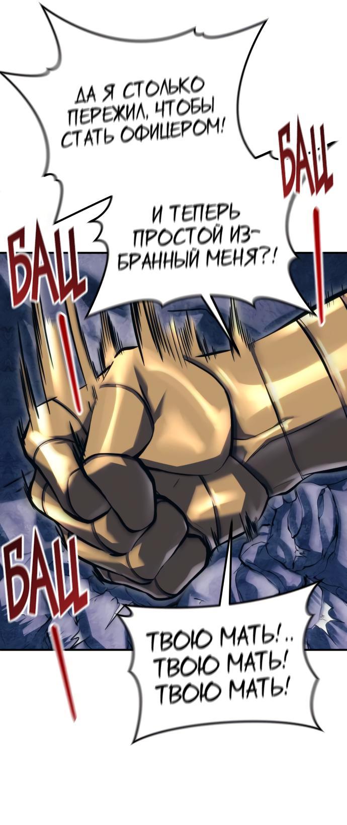 Манга Башня Бога: Урек Мазино - Глава 13 Страница 79
