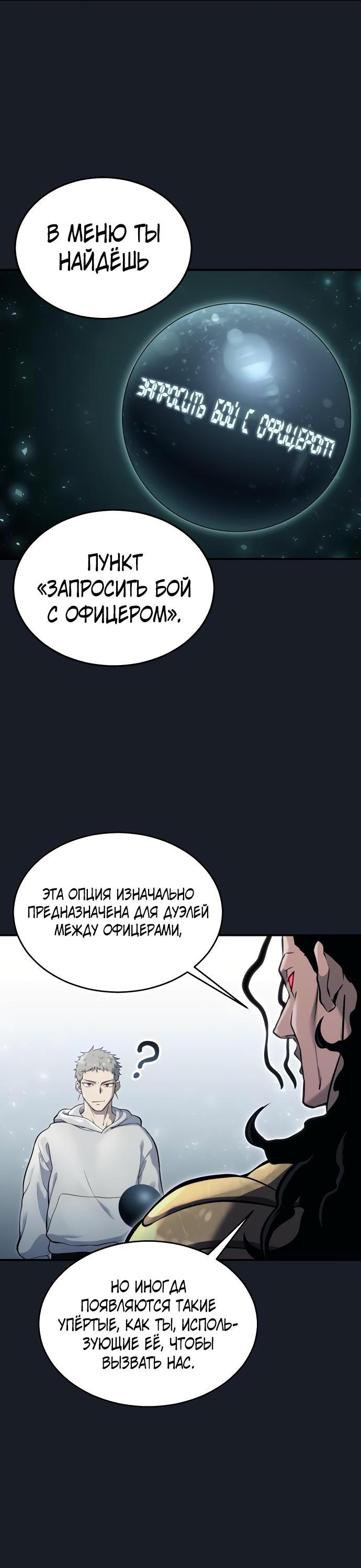 Манга Башня Бога: Урек Мазино - Глава 12 Страница 22