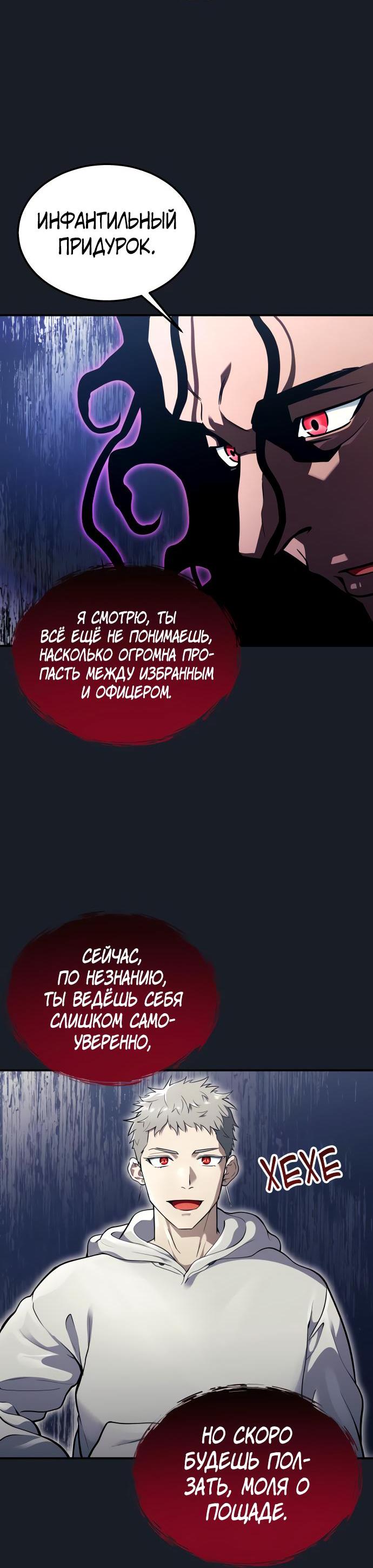 Манга Башня Бога: Урек Мазино - Глава 12 Страница 20