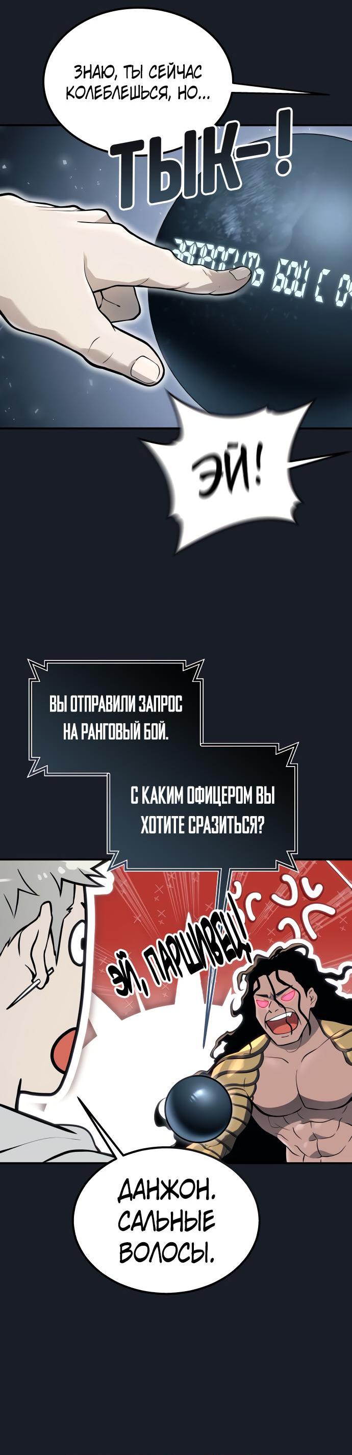 Манга Башня Бога: Урек Мазино - Глава 12 Страница 23
