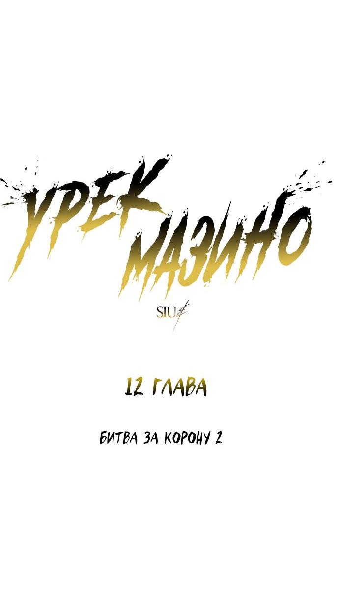 Манга Башня Бога: Урек Мазино - Глава 12 Страница 6