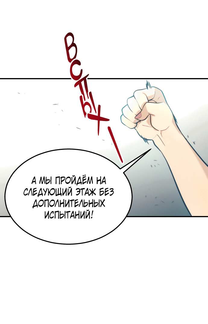 Манга Башня Бога: Урек Мазино - Глава 11 Страница 84