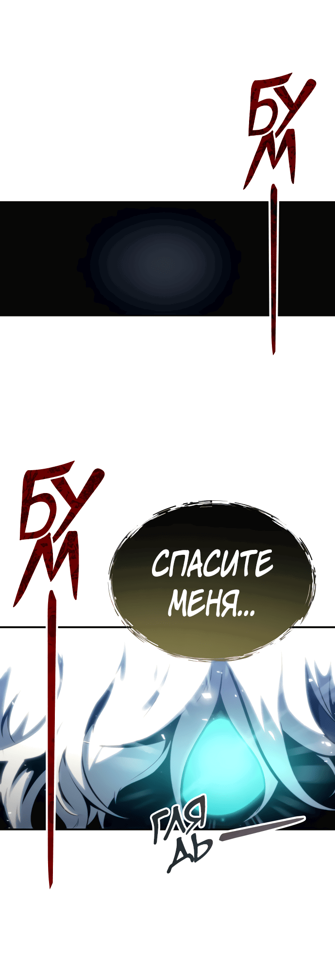 Манга Башня Бога: Урек Мазино - Глава 11 Страница 124