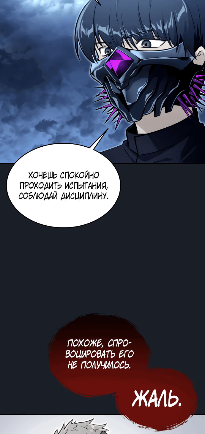 Манга Башня Бога: Урек Мазино - Глава 10 Страница 9